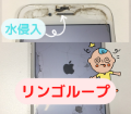 iPhoneフロントカメラ故障でリンゴループ【スマホ修理宇都宮】