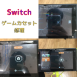 栃木県宇都宮市でSwitchの液晶画面を修理する！