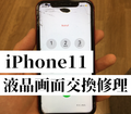 iPhoneの修理はスマップル宇都宮店（栃木県）で『データそのまま』