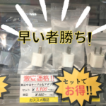 iPhoneアダプター＆ケーブル販売中‼【スマップル宇都宮店】