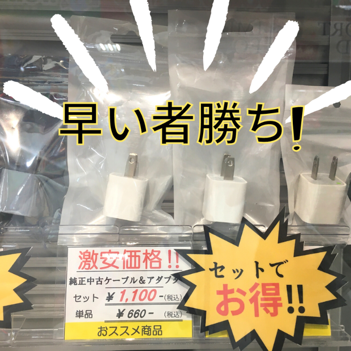 iPhoneアダプター＆ケーブル販売中‼【スマップル宇都宮店】 | iPhone