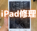 iPadの修理はスマップル宇都宮店で‼【栃木県宇都宮市オリオン通り】