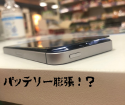 【iPhoneSE】バッテリーの膨張で画面が破損！？