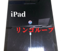 iPadのリンゴループ復旧作業も当店へお任せください！