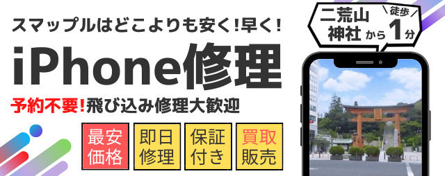 投稿記事 Iphone修理を宇都宮でお探しならスマップル宇都宮店